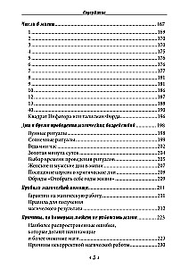 Praktiskās maģijas skola. Pirmais kurss. 3. sējums