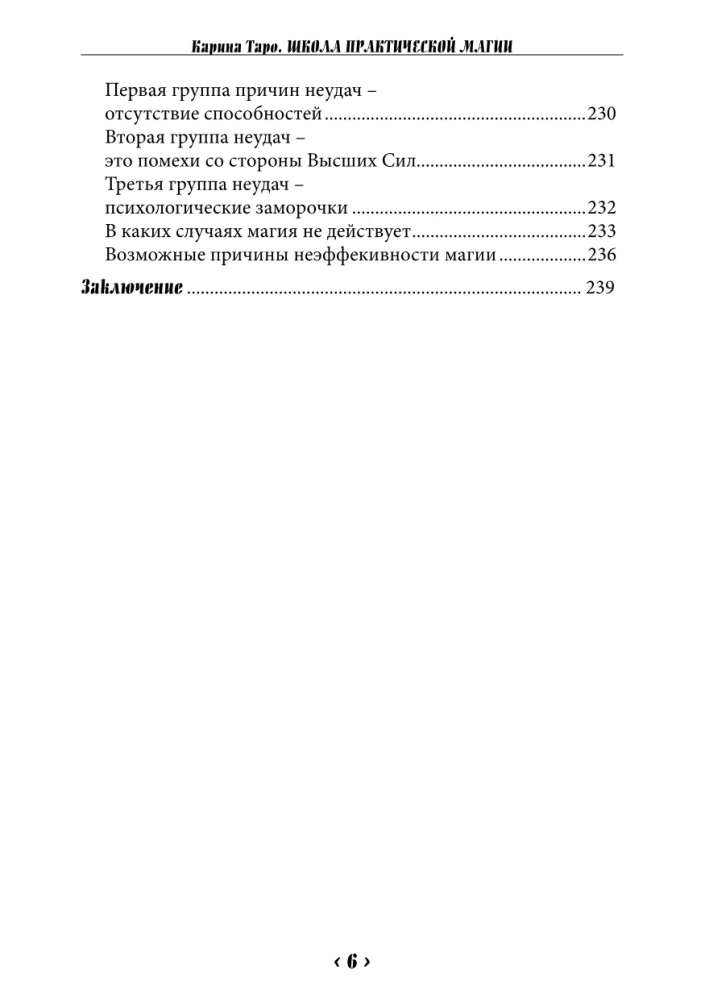 Praktiskās maģijas skola. Pirmais kurss. 3. sējums