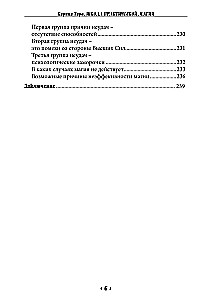 Praktiskās maģijas skola. Pirmais kurss. 3. sējums