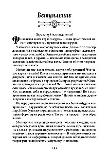 Praktiskās maģijas skola. Pirmais kurss. 3. sējums