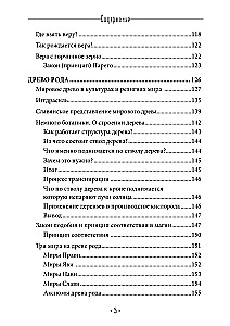 Тропами великого леса славянской веры