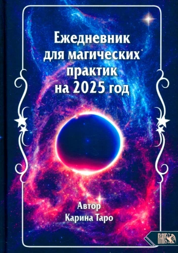 Maginių praktikų dienoraštis 2025 metams