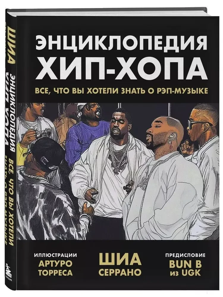 Hip-Hop Encyclopedia: Everything You Wanted to Know About Rap Music