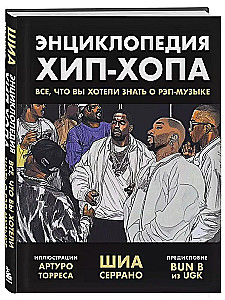 Hip-Hop Encyclopedia: Everything You Wanted to Know About Rap Music
