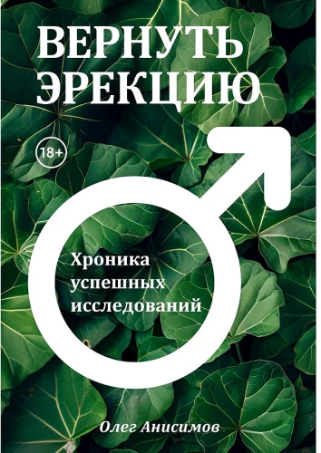 Atkurti erekciją! Sėkmingų tyrimų kronika