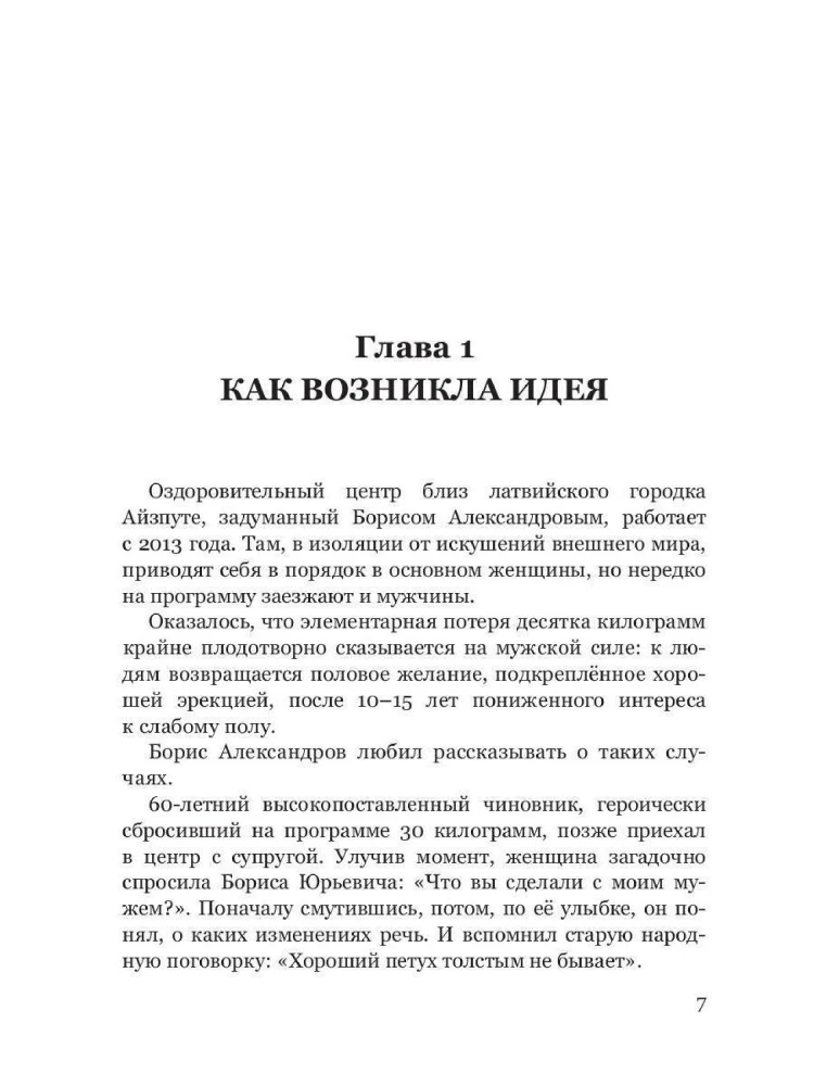 Tagasi erektsioon! Eduka uurimise kroonika