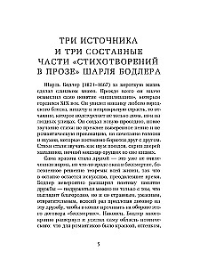 Pariisi spleen. Luule proosas
