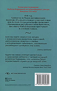 Śledztwa inspektora Korrawana (zestaw 2 książek)