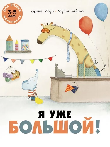 Aš jau didelis!
