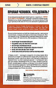 Found, Alive! Notes on the LisaAlert Search Team