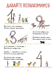 Od jednego do dziesięciu. Wesołe liczenie