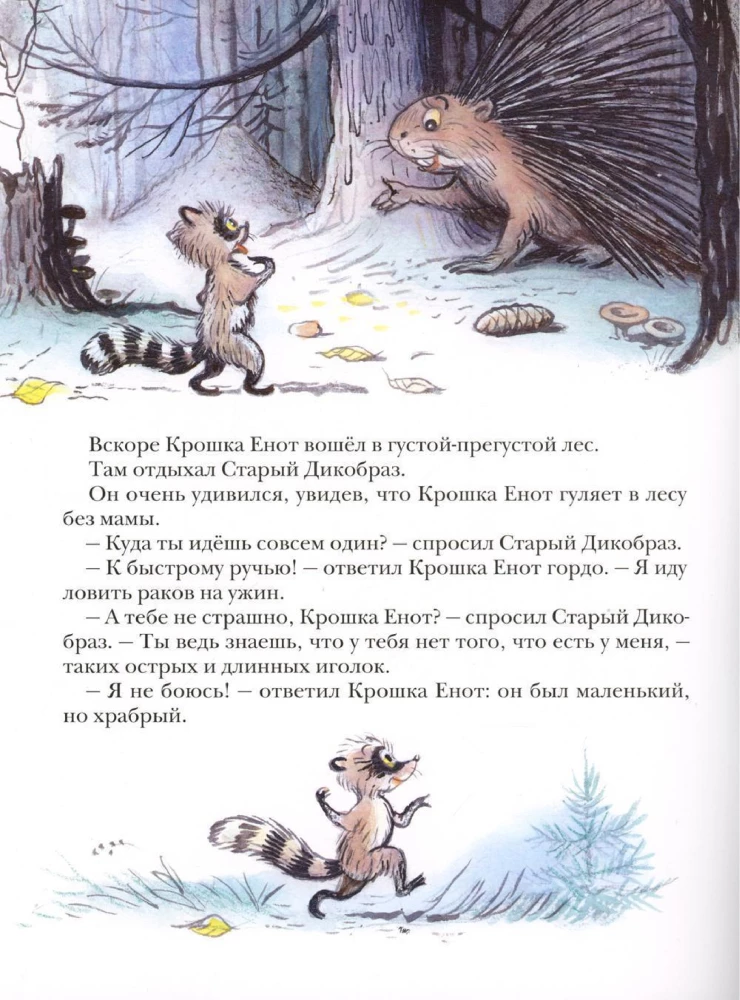Mazais jenots un tas, kurš sēž dīķī