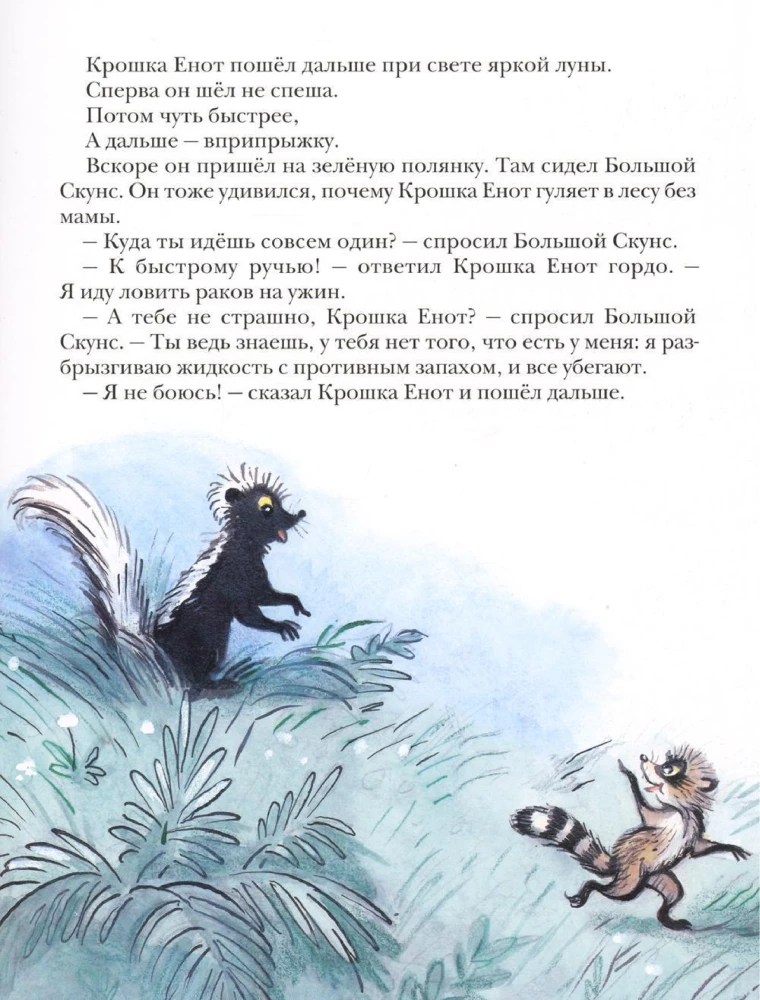 Mazais jenots un tas, kurš sēž dīķī