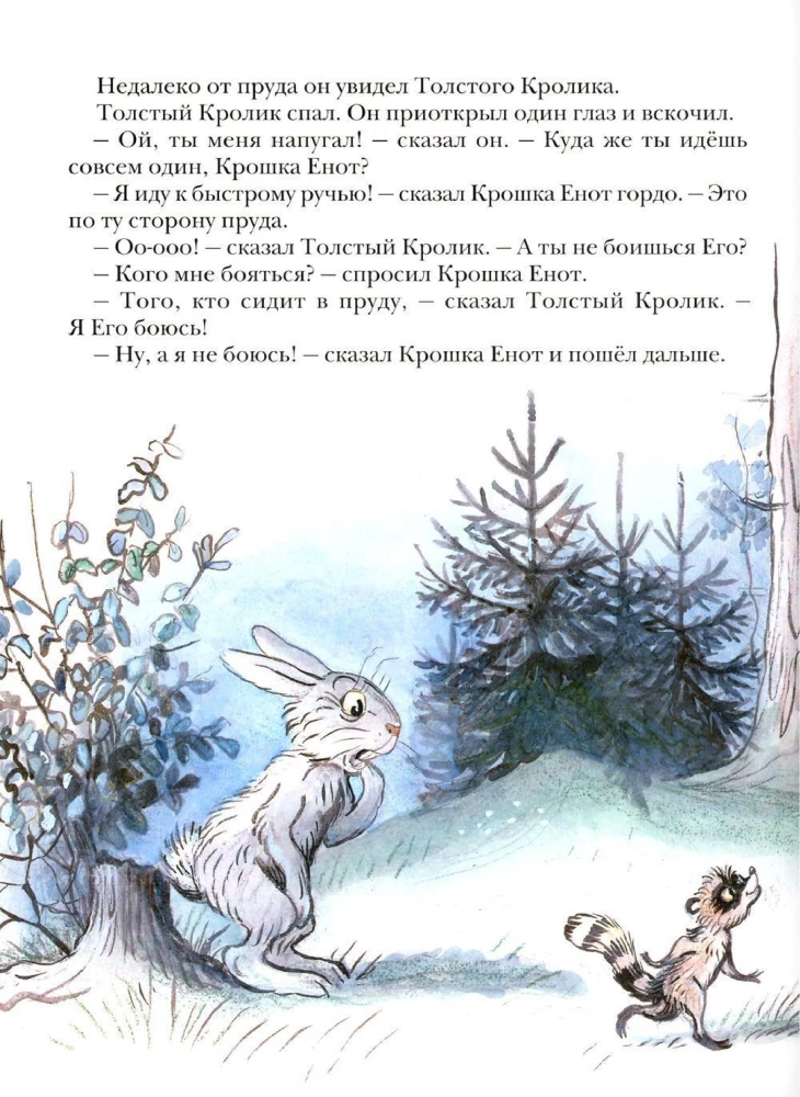 Mazais jenots un tas, kurš sēž dīķī