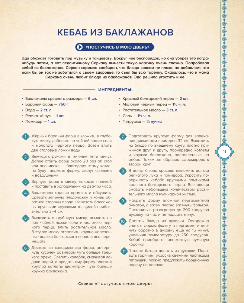 Kuchnia tureckich seriali. Cok lezzetli!