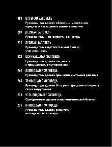 15 käsku juhile. Tõhusad juhtimisprintsiibid ettevõtjatele