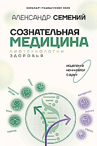Teadlik meditsiin: tervise biotehnoloogiad