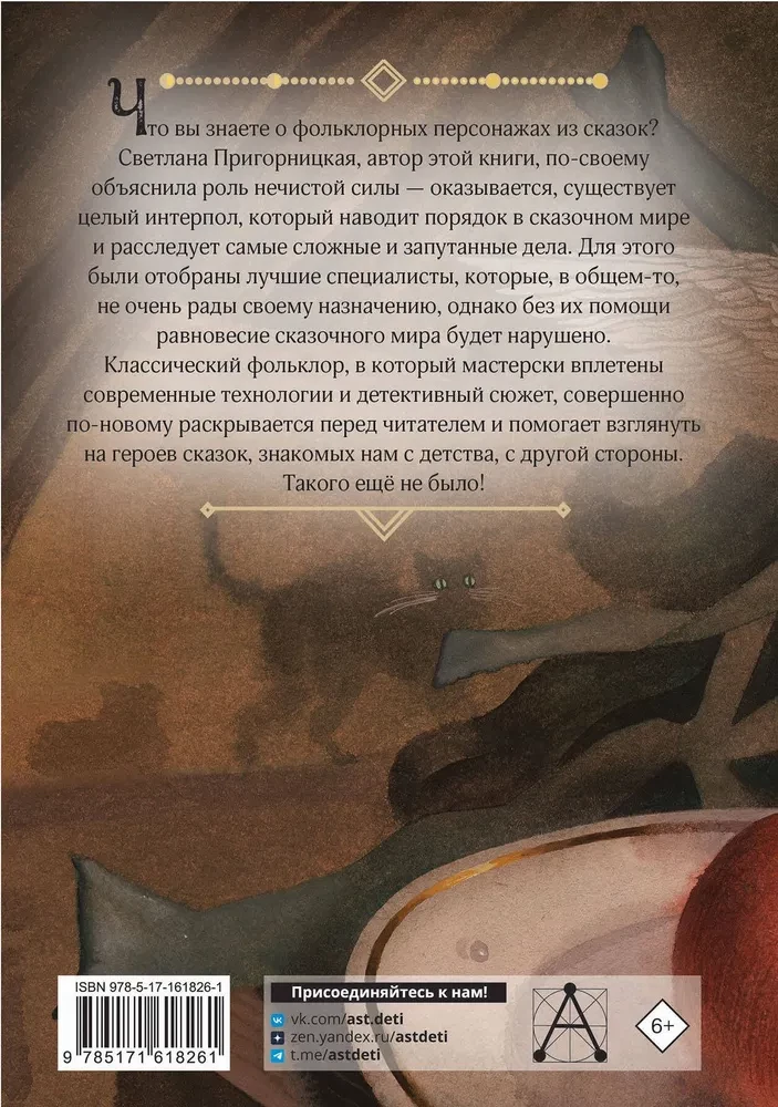 Interpol nešvariųjų jėgų