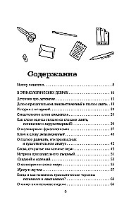Keeleline detektiiv. Raamat 1. Sõnade saladused