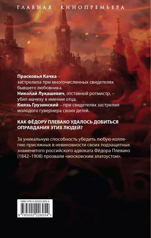 Gindamas žudikus. 12 rezonansinių bylų garsiausio Rusijos advokato