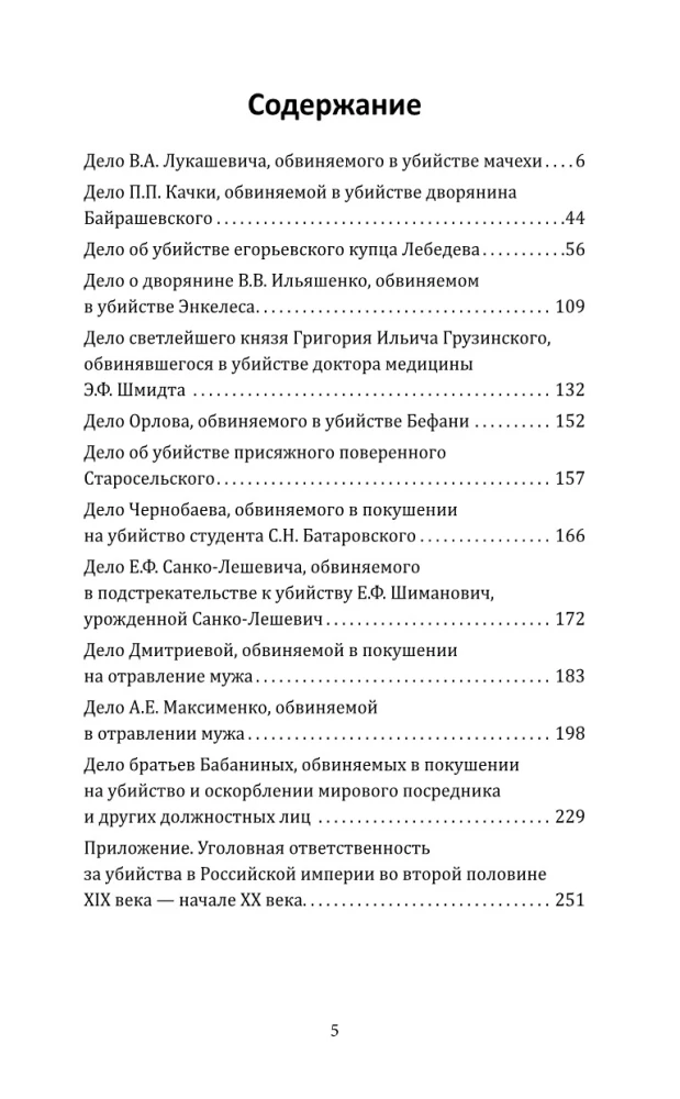 Gindamas žudikus. 12 rezonansinių bylų garsiausio Rusijos advokato