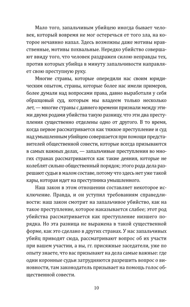 Gindamas žudikus. 12 rezonansinių bylų garsiausio Rusijos advokato