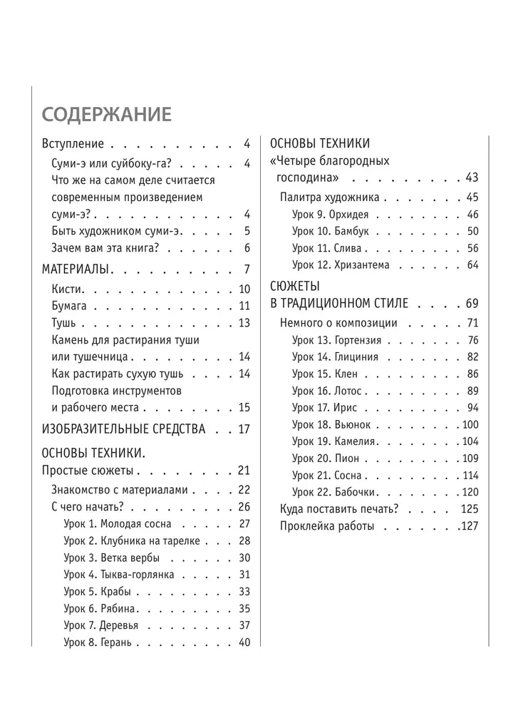 Podstawy japońskiego malarstwa sumi-e