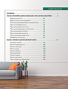 Projektowanie wnętrz bez projektanta. Krótki przewodnik po tworzeniu stylowego domu od pomiaru do aranżacji
