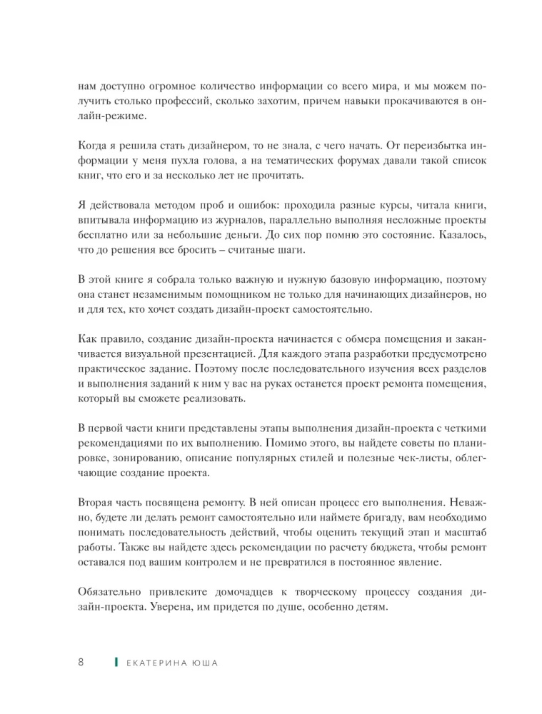 Projektowanie wnętrz bez projektanta. Krótki przewodnik po tworzeniu stylowego domu od pomiaru do aranżacji