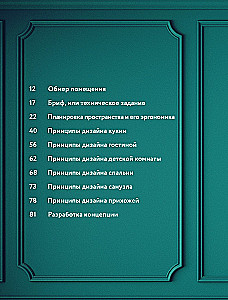 Projektowanie wnętrz bez projektanta. Krótki przewodnik po tworzeniu stylowego domu od pomiaru do aranżacji