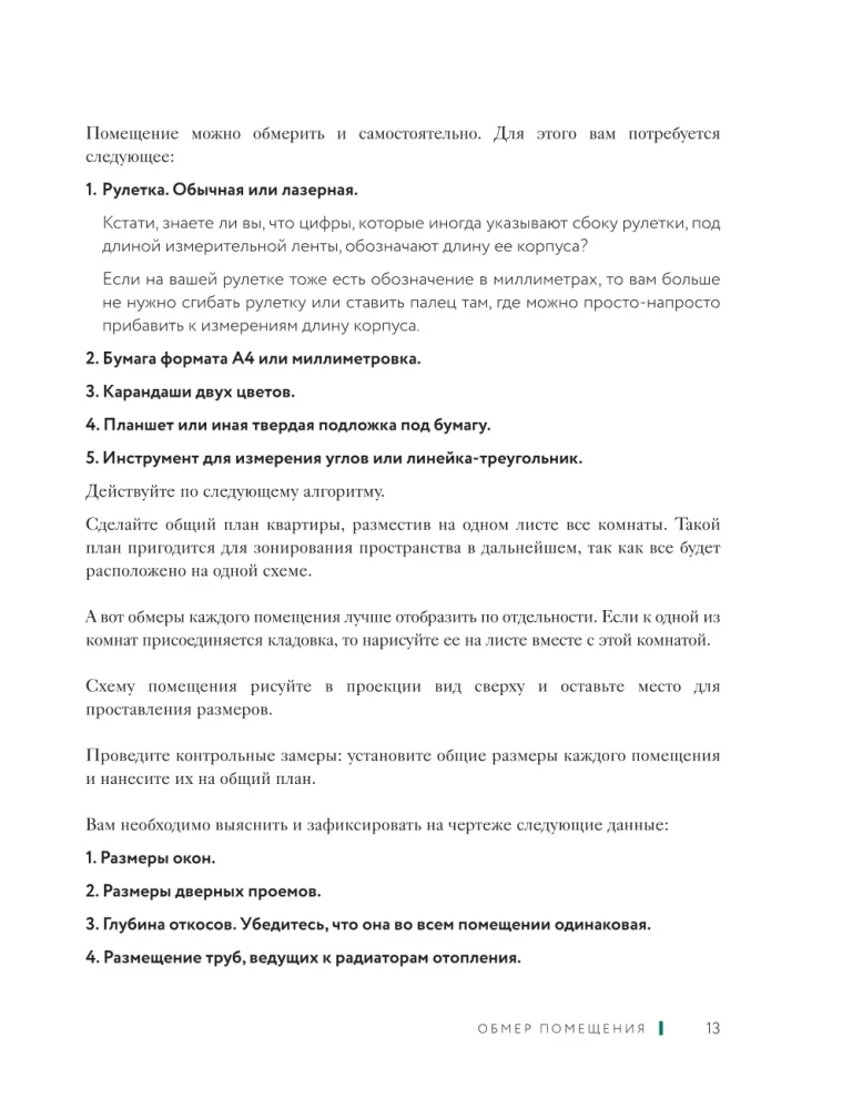 Projektowanie wnętrz bez projektanta. Krótki przewodnik po tworzeniu stylowego domu od pomiaru do aranżacji