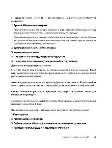 Projektowanie wnętrz bez projektanta. Krótki przewodnik po tworzeniu stylowego domu od pomiaru do aranżacji