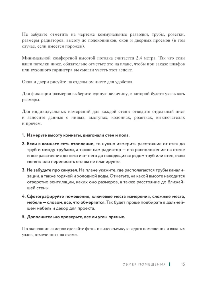 Projektowanie wnętrz bez projektanta. Krótki przewodnik po tworzeniu stylowego domu od pomiaru do aranżacji