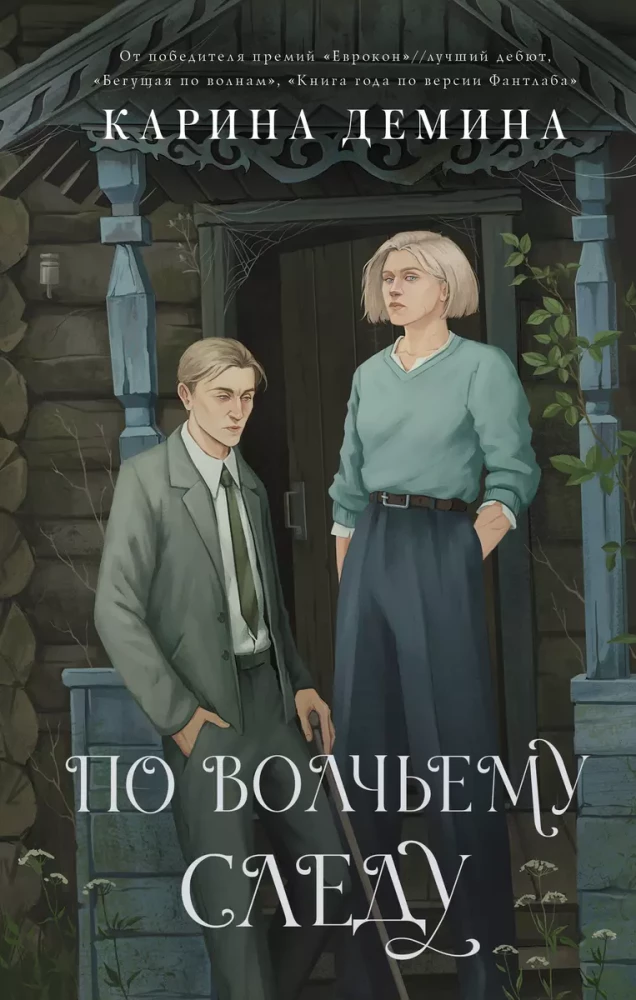 Po vilko pėdomis