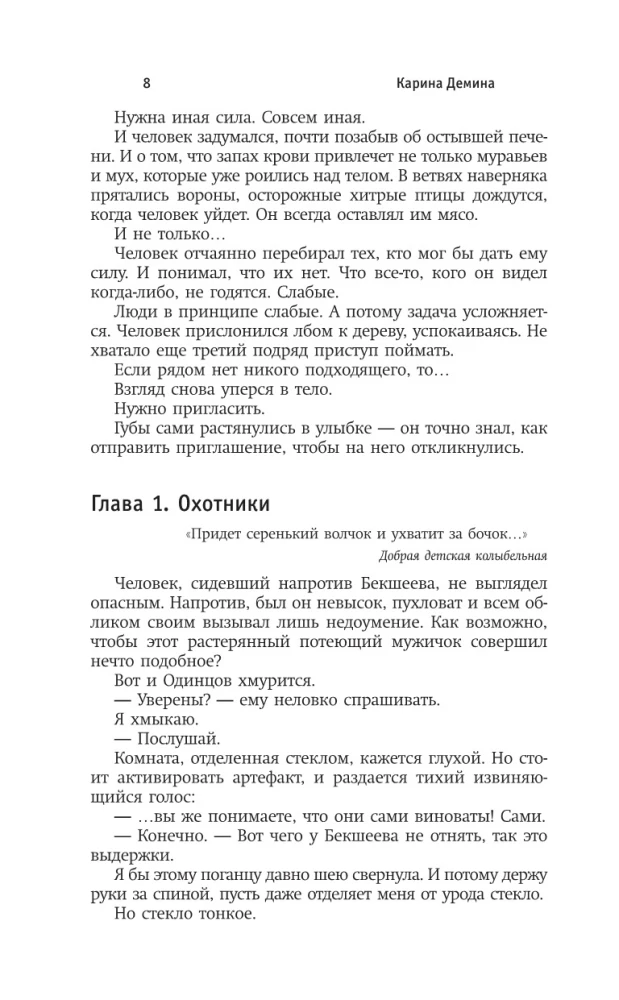 Po vilko pėdomis