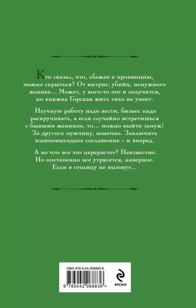 Marusya. Gier prowincjonalne