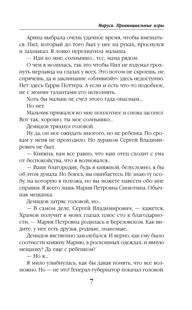 Marusya. Gier prowincjonalne