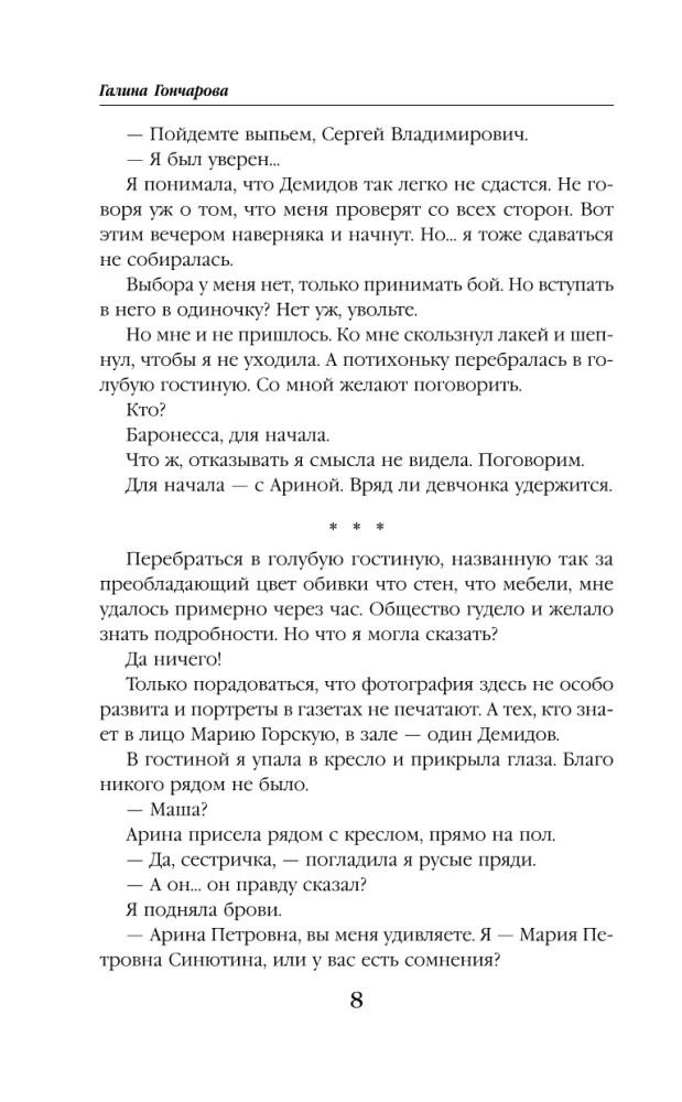 Marusya. Gier prowincjonalne