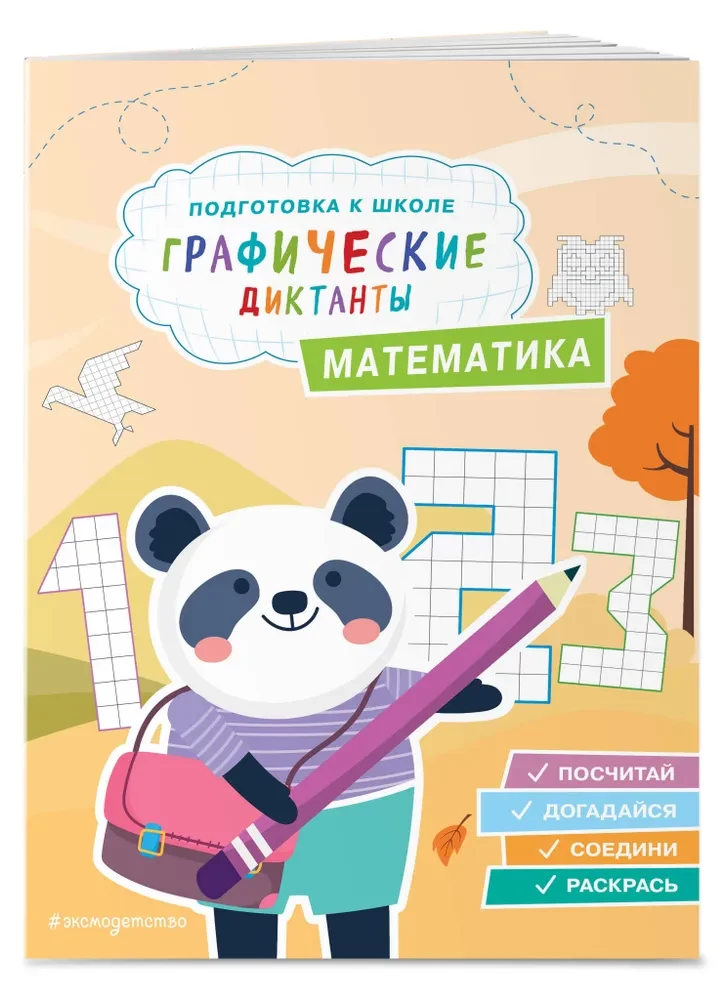 Grafische Diktate. Mathematik