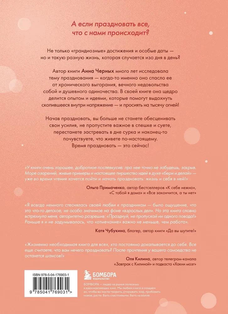 Laikas švęsti! Knyga-vaistas nuo nuvertinimo, skubėjimo ir peliuko dienos