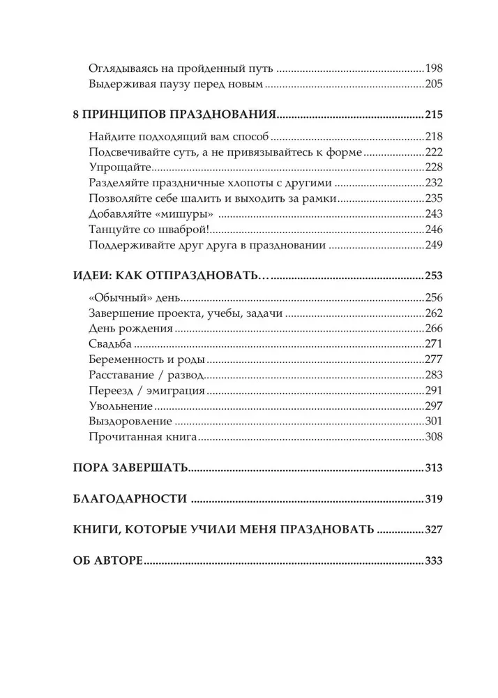 Laikas švęsti! Knyga-vaistas nuo nuvertinimo, skubėjimo ir peliuko dienos