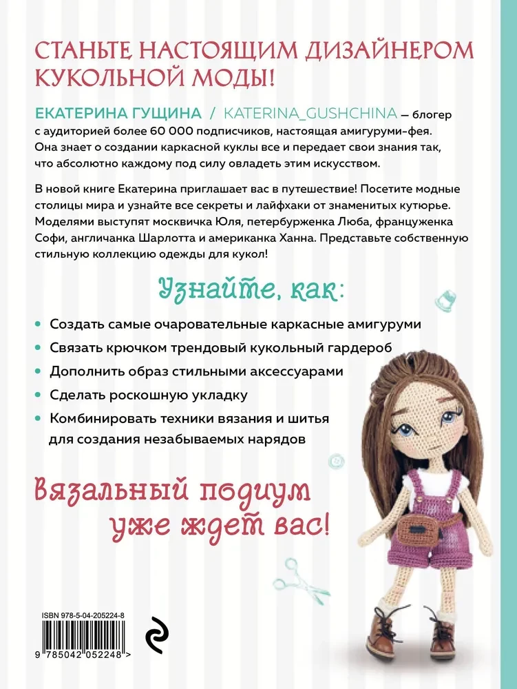 Haute Couture Amigurumi: Knitting Stylish Dolls with Ekaterina Gushchina