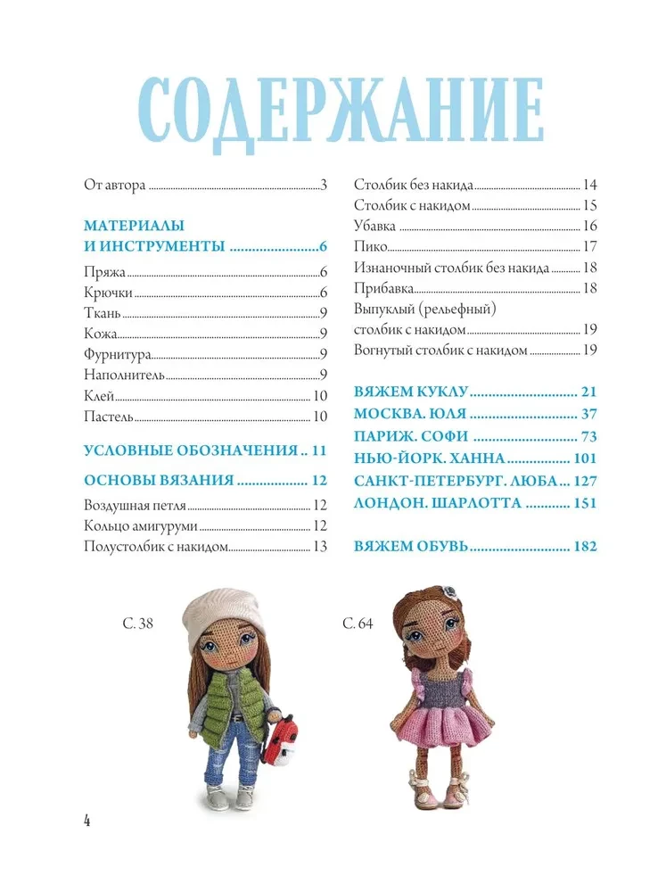 Haute Couture Amigurumi: Knitting Stylish Dolls with Ekaterina Gushchina