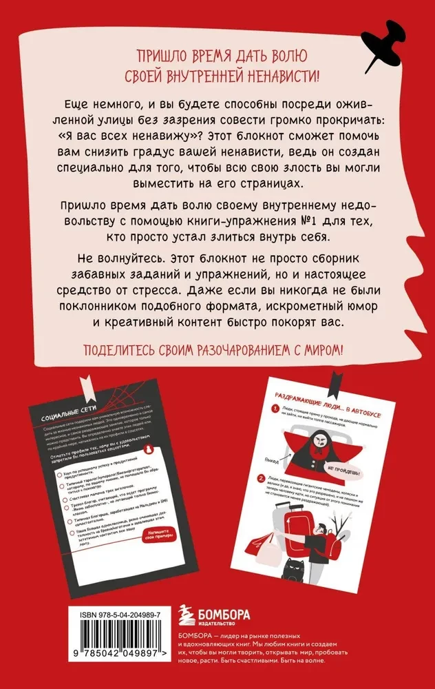 Mano neapykantos užrašų knygelė. Uždaviniai tiems, kurie pavargo pykti ant savęs!