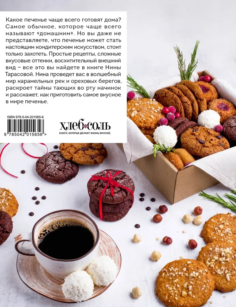 Und wir haben Kekse! Von der geliebten Klassik bis zu exquisiten Desserts