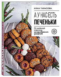 Und wir haben Kekse! Von der geliebten Klassik bis zu exquisiten Desserts