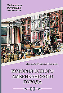 The Story of One American City