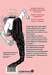Klub anonimowych potworów