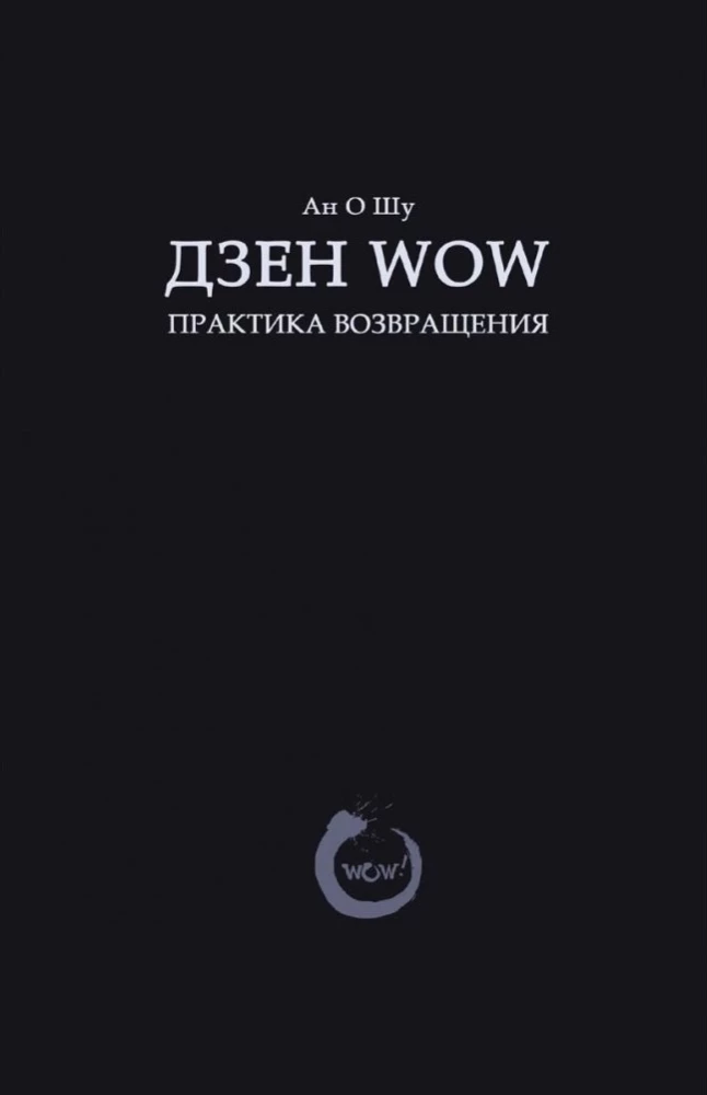 Zeni Wow. Tagasi tuleku praktika