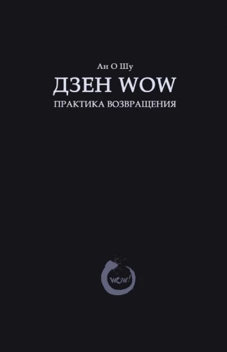 Zeni Wow. Tagasi tuleku praktika